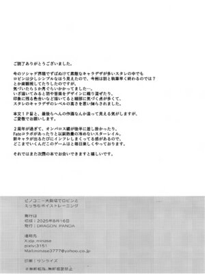 (C106) [DRAGON PANDA (御奈瀬)] ピノコニー大劇場でロビンとえっちなボイストレーニング (崩壊スターレイル)_25