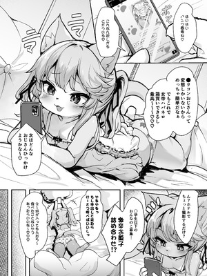 (けもケット14) [にゃんこね (ro)] メスガキケモロリひめかちゃんがロリコンおじさんなんかに負けるわけがない!!_02