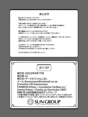 (けもケット14) [にゃんこね (ro)] メスガキケモロリひめかちゃんがロリコンおじさんなんかに負けるわけがない!!_25