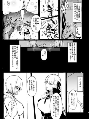 [Blue GK] C99 途中経過本 (Fate／Grand Order)_08