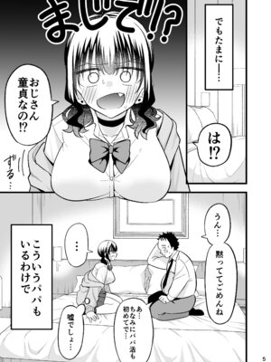 [おゆひげ] 大人を舐め腐っているナマイキ闇のパパ活ギャルは童貞おじさんの絶倫ち○ぽに堕ちる_04