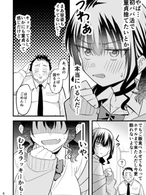 [おゆひげ] 大人を舐め腐っているナマイキ闇のパパ活ギャルは童貞おじさんの絶倫ち○ぽに堕ちる_05