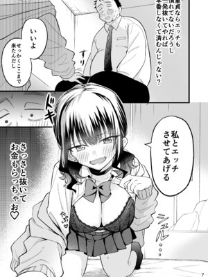 [おゆひげ] 大人を舐め腐っているナマイキ闇のパパ活ギャルは童貞おじさんの絶倫ち○ぽに堕ちる_06
