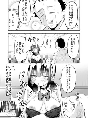 [おゆひげ] 大人を舐め腐っているナマイキ闇のパパ活ギャルは童貞おじさんの絶倫ち○ぽに堕ちる_08