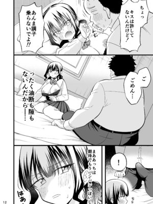 [おゆひげ] 大人を舐め腐っているナマイキ闇のパパ活ギャルは童貞おじさんの絶倫ち○ぽに堕ちる_11