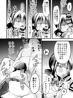 [おゆひげ] 大人を舐め腐っているナマイキ闇のパパ活ギャルは童貞おじさんの絶倫ち○ぽに堕ちる_13