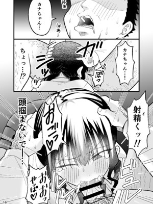 [おゆひげ] 大人を舐め腐っているナマイキ闇のパパ活ギャルは童貞おじさんの絶倫ち○ぽに堕ちる_15