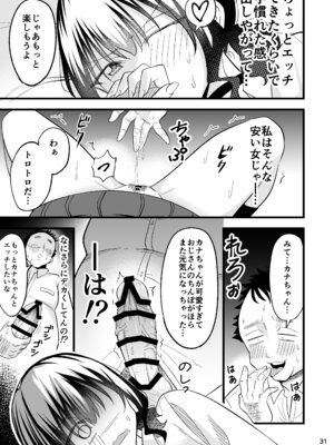 [おゆひげ] 大人を舐め腐っているナマイキ闇のパパ活ギャルは童貞おじさんの絶倫ち○ぽに堕ちる_30