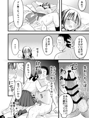 [おゆひげ] 大人を舐め腐っているナマイキ闇のパパ活ギャルは童貞おじさんの絶倫ち○ぽに堕ちる_47