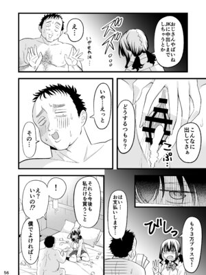 [おゆひげ] 大人を舐め腐っているナマイキ闇のパパ活ギャルは童貞おじさんの絶倫ち○ぽに堕ちる_55