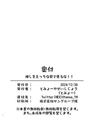 [とみょーかせいしじょう (とみょー)] 推しをえっちな目で見るな！！ (白上フブキ、天音かなた) [DL版]_13
