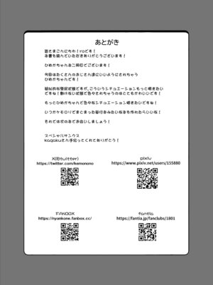 [にゃんこね (ro)] メスガキケモロリひめかちゃんがロリコンおじさんなんかに負けるわけがない!!2 [DL版]_28