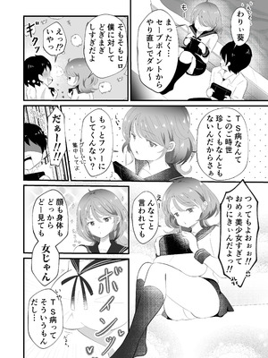 [まる桃] TSしただるキャラ友人が超絶エロ可愛い!_04