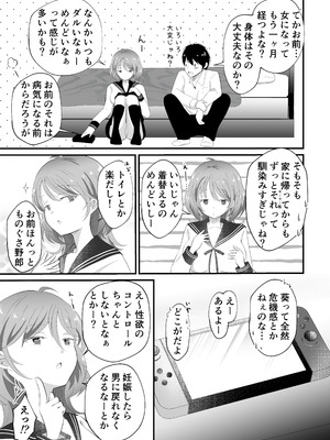 [まる桃] TSしただるキャラ友人が超絶エロ可愛い!_05