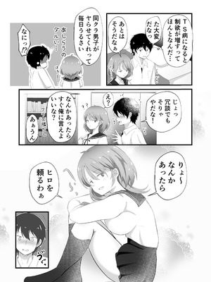 [まる桃] TSしただるキャラ友人が超絶エロ可愛い!_06