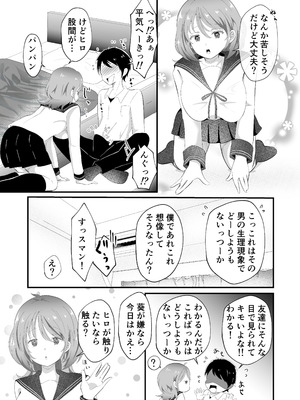 [まる桃] TSしただるキャラ友人が超絶エロ可愛い!_09