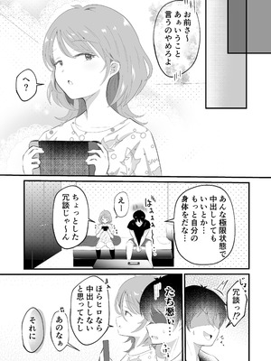 [まる桃] TSしただるキャラ友人が超絶エロ可愛い!_37