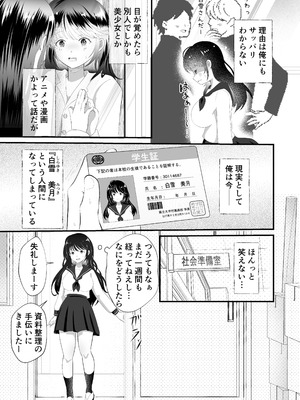 [まる桃] 白雪美月になってしまった俺の受難性活_05