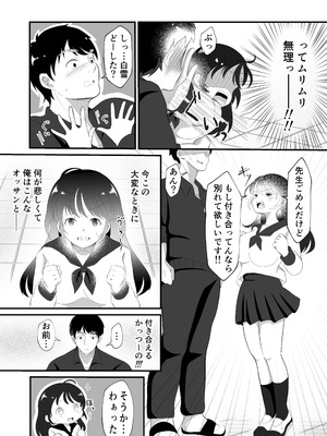 [まる桃] 白雪美月になってしまった俺の受難性活_08