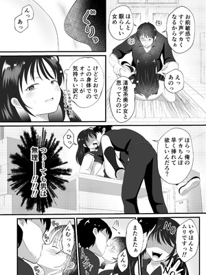 [まる桃] 白雪美月になってしまった俺の受難性活_10