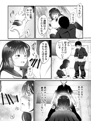 [まる桃] 白雪美月になってしまった俺の受難性活_21