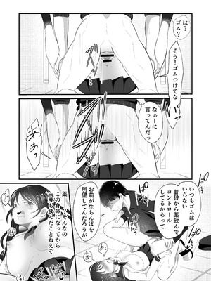 [まる桃] 白雪美月になってしまった俺の受難性活_26