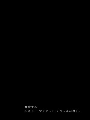 [パレス犬吠崎 (シスター・マリア・ロゼッタ)] 失楽園II～女香の誘惑に濡れる美少年～ [DL版]_09
