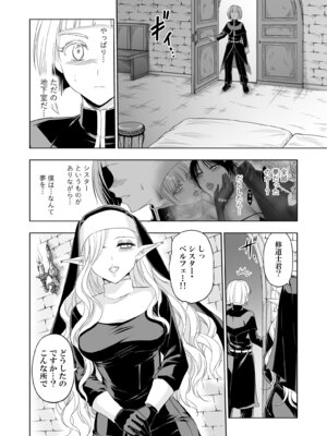 [パレス犬吠崎 (シスター・マリア・ロゼッタ)] 失楽園II～女香の誘惑に濡れる美少年～ [DL版]_13