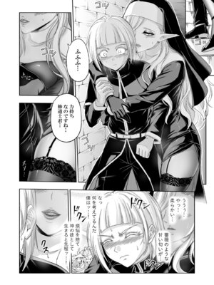 [パレス犬吠崎 (シスター・マリア・ロゼッタ)] 失楽園II～女香の誘惑に濡れる美少年～ [DL版]_15