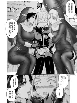 [パレス犬吠崎 (シスター・マリア・ロゼッタ)] 失楽園II～女香の誘惑に濡れる美少年～ [DL版]_19