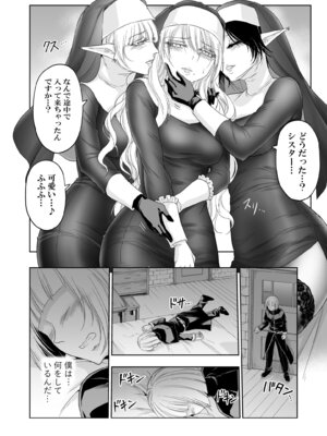 [パレス犬吠崎 (シスター・マリア・ロゼッタ)] 失楽園II～女香の誘惑に濡れる美少年～ [DL版]_25