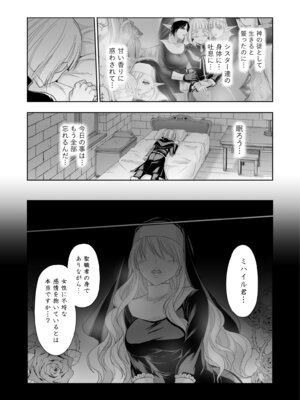 [パレス犬吠崎 (シスター・マリア・ロゼッタ)] 失楽園II～女香の誘惑に濡れる美少年～ [DL版]_26