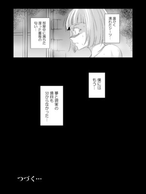 [パレス犬吠崎 (シスター・マリア・ロゼッタ)] 失楽園II～女香の誘惑に濡れる美少年～ [DL版]_43