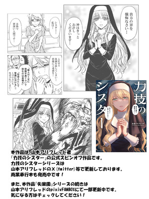 [パレス犬吠崎 (シスター・マリア・ロゼッタ)] 失楽園II～女香の誘惑に濡れる美少年～ [DL版]_45