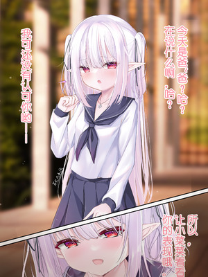 パパは知りたいですか？教えてあげない！_07