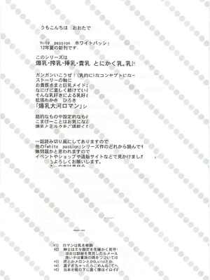 (C82) [おおた堂 (おおたたけし)] White Passion ミルキーペイン [qR9个人汉化]_02
