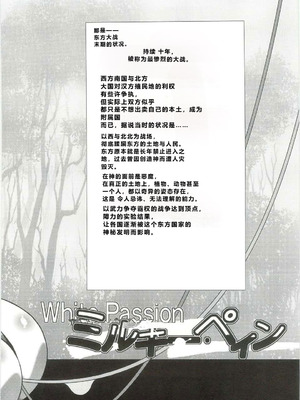 (C82) [おおた堂 (おおたたけし)] White Passion ミルキーペイン [qR9个人汉化]_05