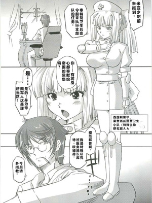 (C82) [おおた堂 (おおたたけし)] White Passion ミルキーペイン [qR9个人汉化]_07