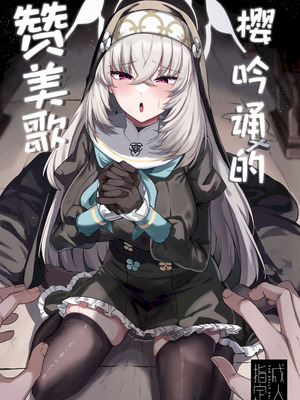 [ちうさんキングダム (かざみちう)] さくらノ讃美歌 (ブルーアーカイブ)｜樱吟诵的赞美歌 [欶澜汉化组] [DL版]_02