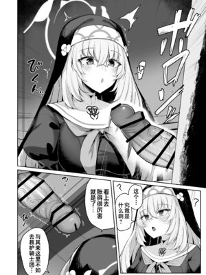 [ちうさんキングダム (かざみちう)] さくらノ讃美歌 (ブルーアーカイブ)｜樱吟诵的赞美歌 [欶澜汉化组] [DL版]_12