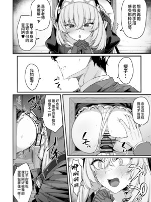 [ちうさんキングダム (かざみちう)] さくらノ讃美歌 (ブルーアーカイブ)｜樱吟诵的赞美歌 [欶澜汉化组] [DL版]_18