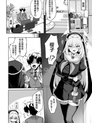 [ちうさんキングダム (かざみちう)] さくらノ讃美歌 (ブルーアーカイブ)｜樱吟诵的赞美歌 [欶澜汉化组] [DL版]_24