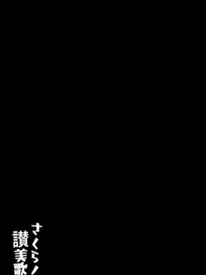 [ちうさんキングダム (かざみちう)] さくらノ讃美歌 (ブルーアーカイブ)｜樱吟诵的赞美歌 [欶澜汉化组] [DL版]_64