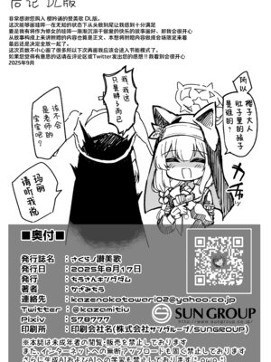 [ちうさんキングダム (かざみちう)] さくらノ讃美歌 (ブルーアーカイブ)｜樱吟诵的赞美歌 [欶澜汉化组] [DL版]_72