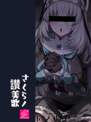 [ちうさんキングダム (かざみちう)] さくらノ讃美歌 (ブルーアーカイブ)｜樱吟诵的赞美歌 [欶澜汉化组] [DL版]_73