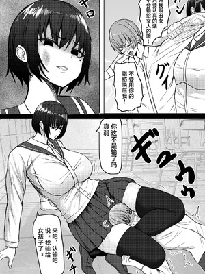 [てつのひじ] メス負け (オリジナル) [不咕鸟汉化组]_04