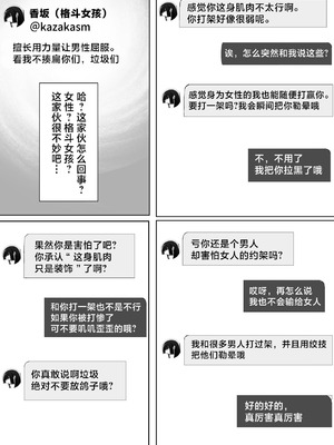 [てつのひじ] メス負け (オリジナル) [不咕鸟汉化组]_11