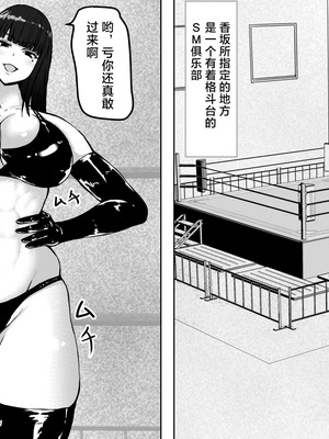 [てつのひじ] メス負け (オリジナル) [不咕鸟汉化组]_12