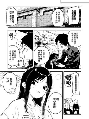 [シンセカイセット (菖蒲)] 隣人は有名配信者6人目 [一〇〇五个人汉化] [DL版]_05