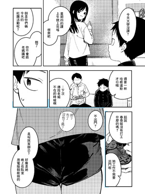 [シンセカイセット (菖蒲)] 隣人は有名配信者6人目 [一〇〇五个人汉化] [DL版]_06